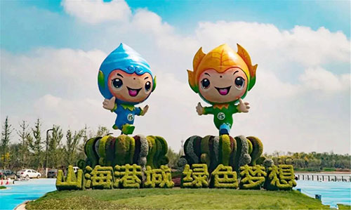 河北省第二屆(秦皇島市)園林博覽會 河北省第二屆(秦皇島市)園林博覽會